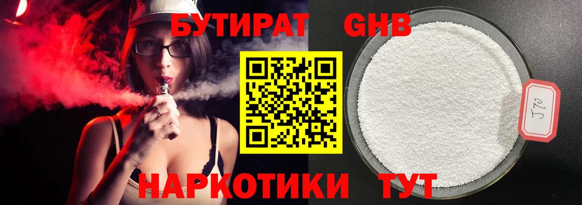Бутират 99%  Вход с VPN  Морозовск 