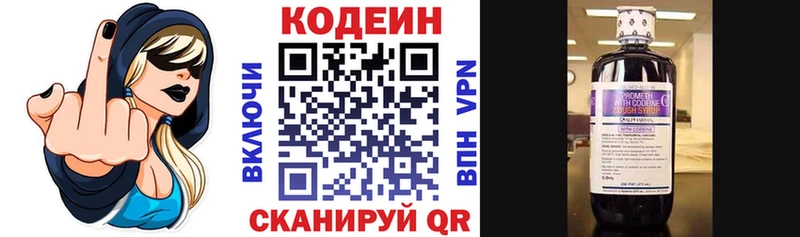 Кодеин напиток Lean (лин)  Морозовск 