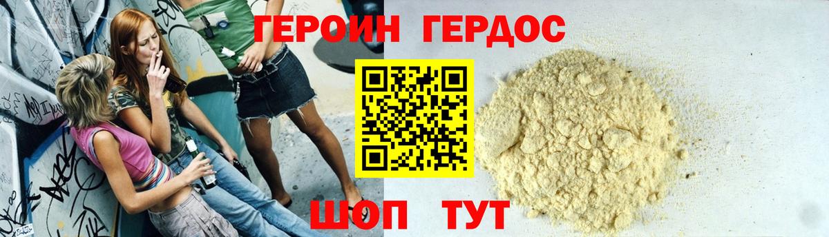 Героин хмурый  Героин  Морозовск  Вход с VPN 