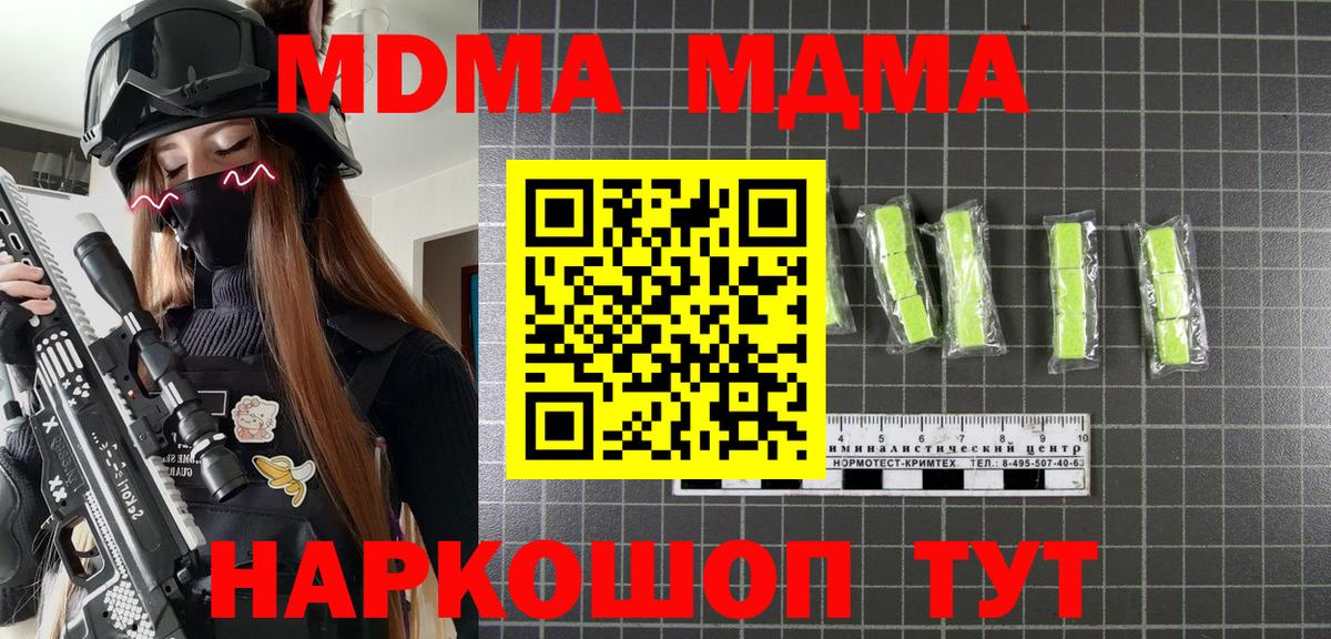 МДМА  MDMA VHQ  Вход с VPN  Морозовск  МДМА VHQ 